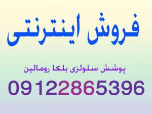 خرید اینترنتی بلکارومالین زمرد